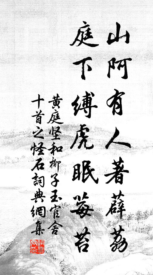 要知仗忠信,可以行百蠻 詩詞名句