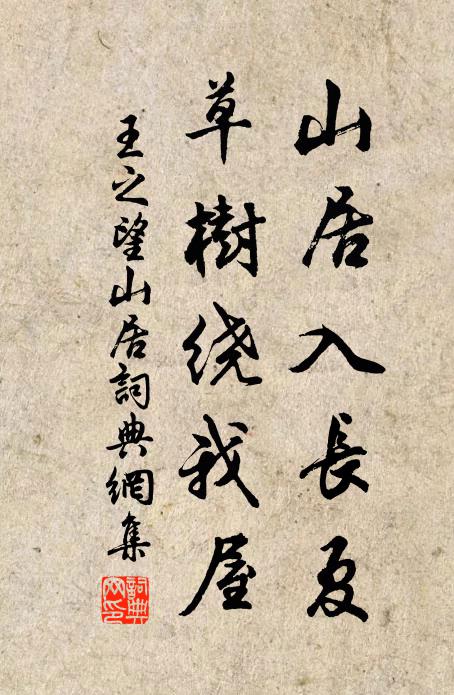 弊宅須重葺，貧家乏羨財 詩詞名句