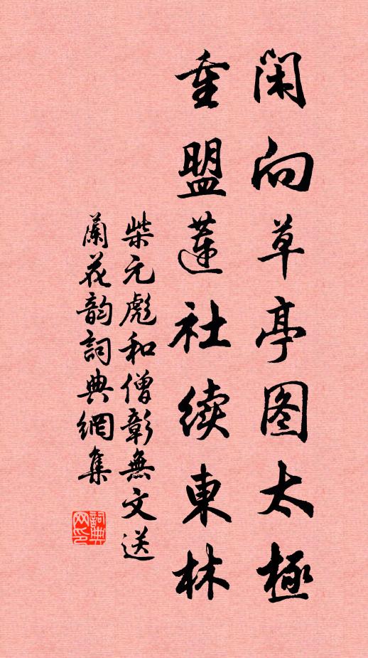 問政山頭景氣嘉 詩詞名句