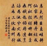 蹇材望詩詞全集_蹇材望古詩文大全