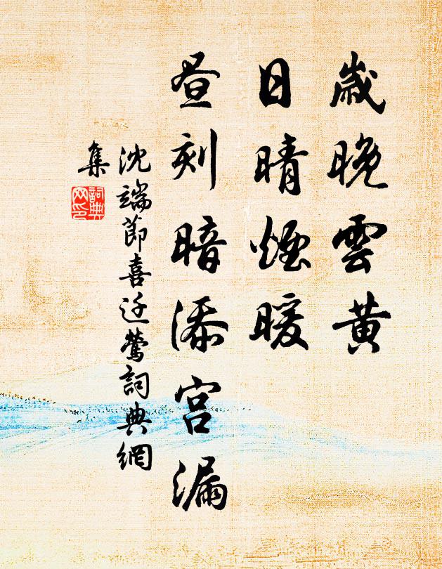 從今萬事付天工，致安民庶看夔契 詩詞名句