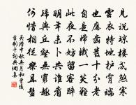 即看平鋪雪水足,菁蔥綠意在其中 詩詞名句