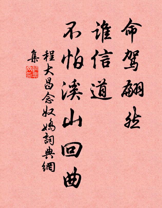 晚涼拜月,六銖衣動,應被姮娥認得 詩詞名句