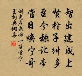 別劉孟容歲提乾二首原文_別劉孟容歲提乾二首的賞析_古詩文
