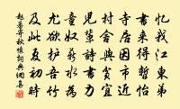 西府直舍盆池種蓮二首原文_西府直舍盆池種蓮二首的賞析_古詩文