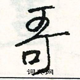 持開頭的成語_第一字是持的成語有哪些