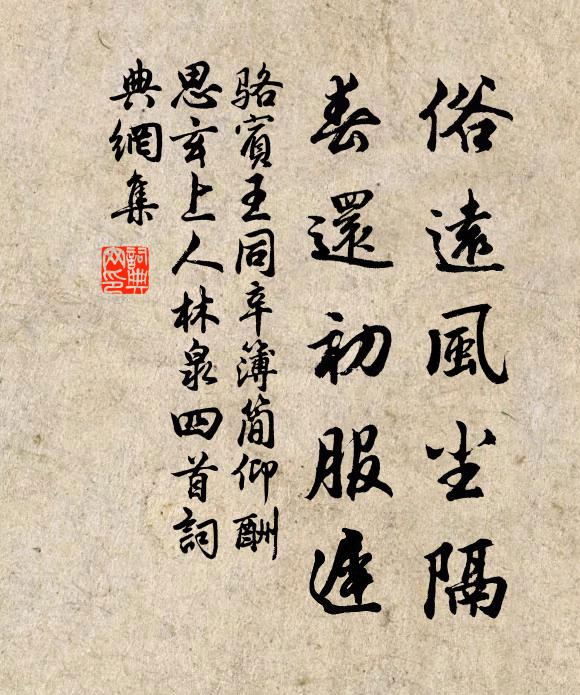 不負平生下澤車,宦遊卜宅亦村墟 詩詞名句