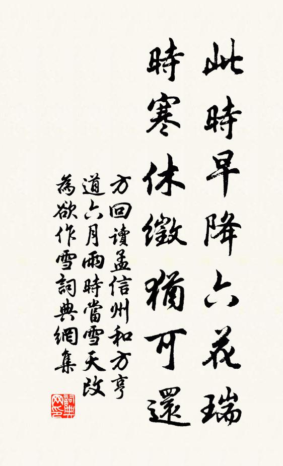 冬我瘴爾雪,夏我魃爾雨 詩詞名句