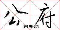 橐駝之技的意思_橐駝之技的解釋_國語詞典