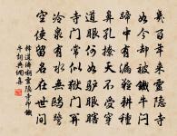 釋道濟詩詞全集_釋道濟古詩文大全