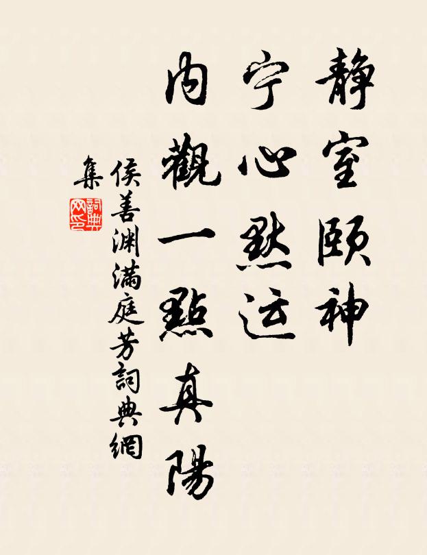 園翁溪友曾無間，野蔌山希繼薦新 詩詞名句