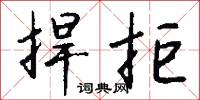 吖吖的意思_吖吖的解釋_國語詞典