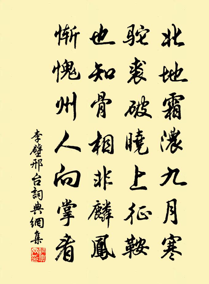 李壁邢台書法作品欣賞