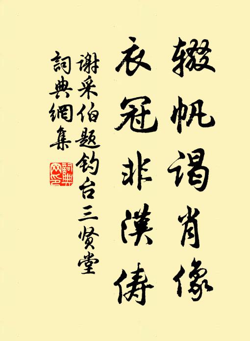 開軒俯清溪，正在修篁內 詩詞名句