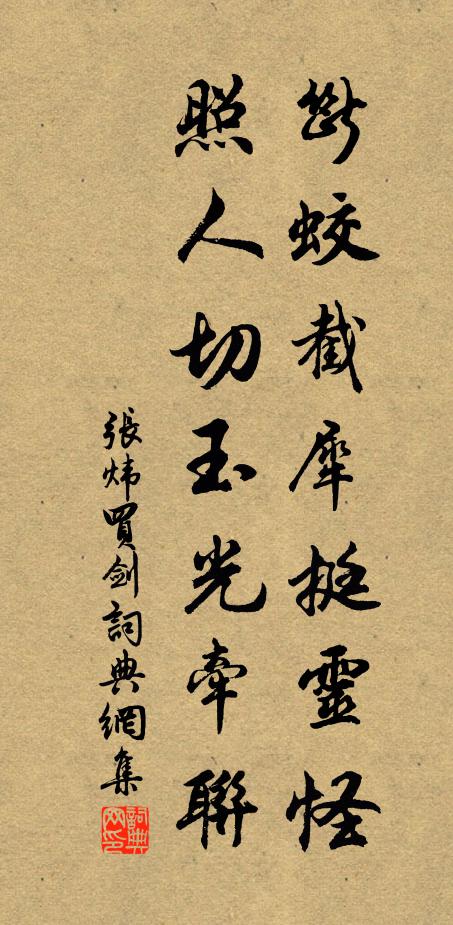 先生端的磻溪裔，乞與滄溟作釣竿 詩詞名句