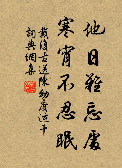 我自不開花，免撩蜂與蝶 詩詞名句