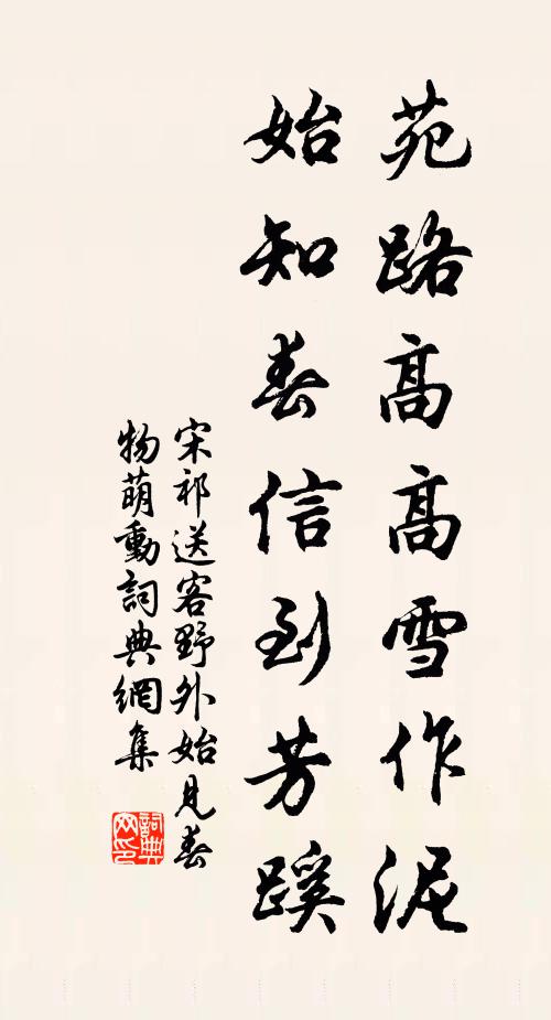 後來剪伐應無忍，記取當時怵惕心 詩詞名句