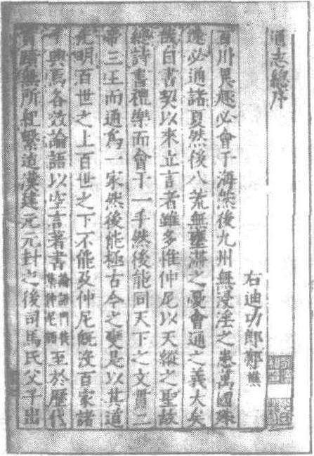 通志_通志介紹_歷史知識