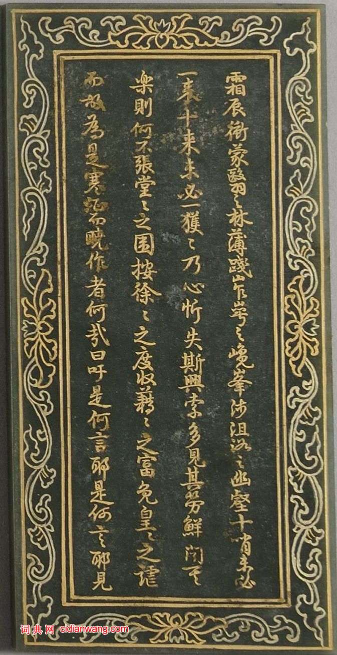 乾隆行書《碧玉前後哨鹿賦冊》