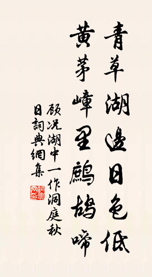 晨正衣冠，浣手供爐馨 詩詞名句