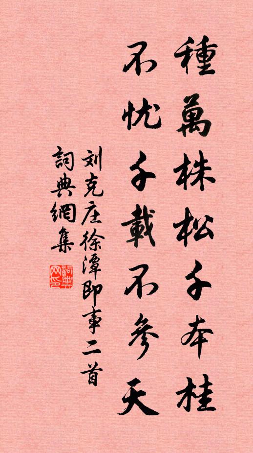 常宴坐，常危立 詩詞名句