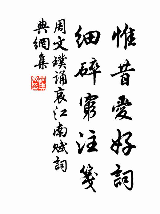 王事何為者,稱代陳頌章 詩詞名句