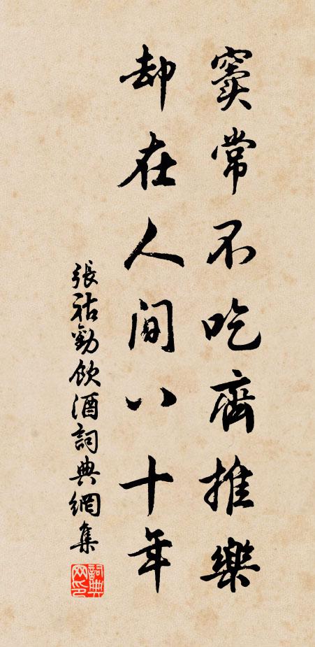 浪逐東風無人管,但脈脈、歲移年度 詩詞名句