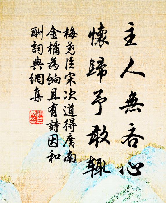 中黃宮裡賜仙衣,斗淺深、妝成笑面 詩詞名句