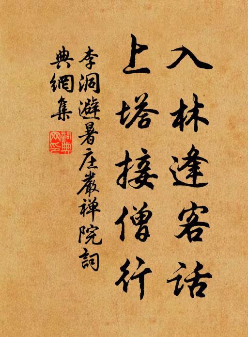 見說禪和蜂蟻聚,心閒只似瑞岩時 詩詞名句