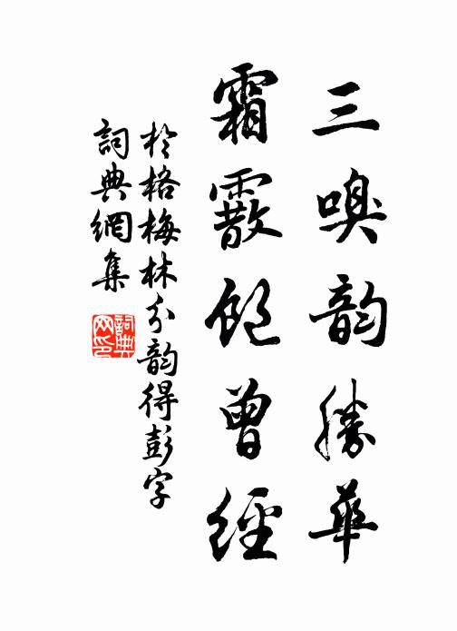 九回沉水新為髻，故繡裙襦穩稱身 詩詞名句