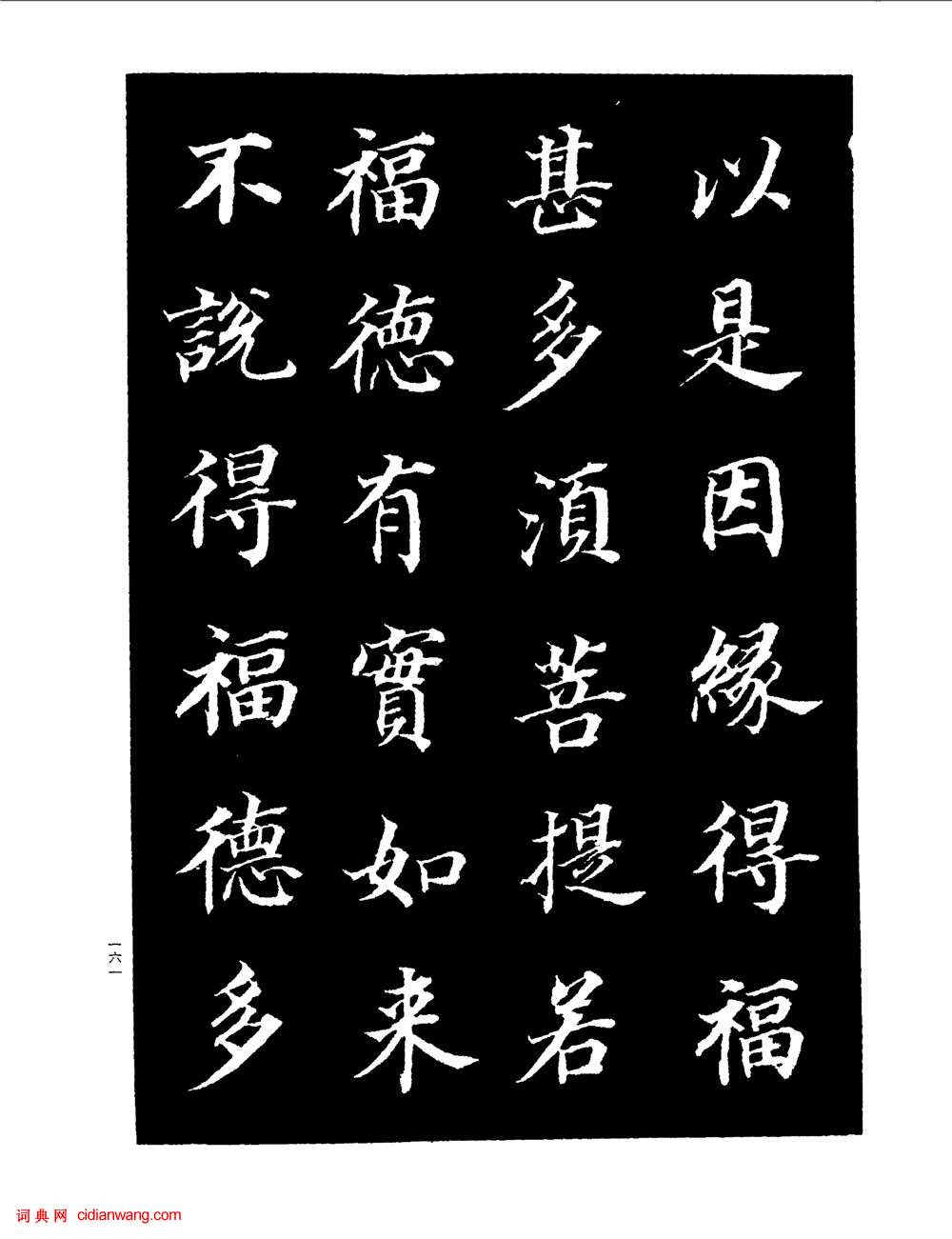 董其昌楷書《金剛經》