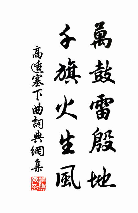 只愁一夜西風到，又誰知、中道拋捐 詩詞名句