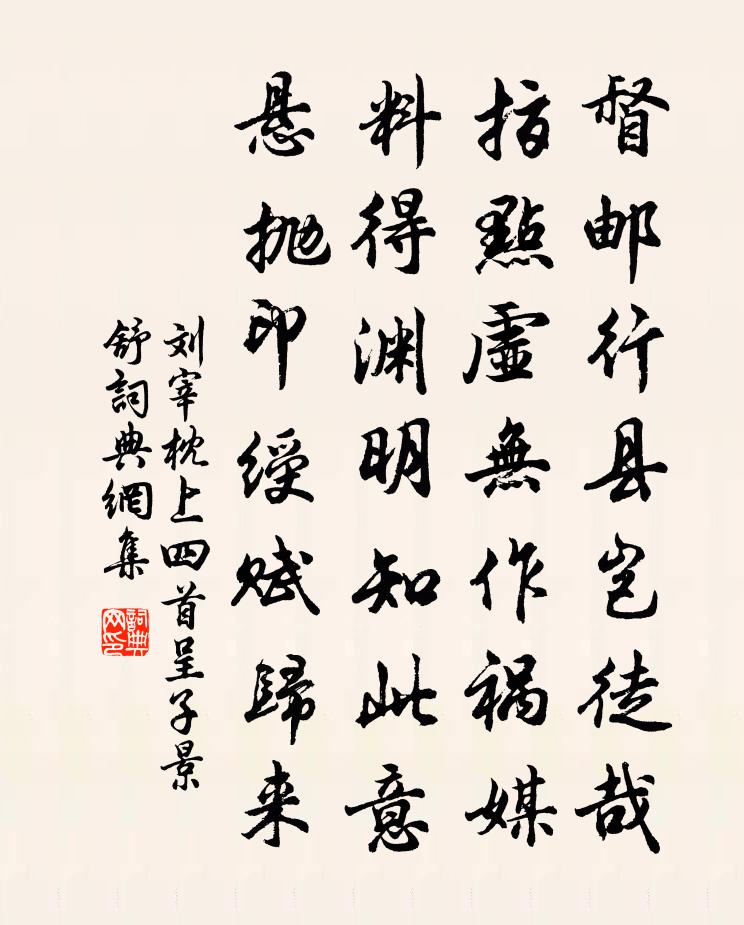 劉宰枕上四首呈子景舒書法作品欣賞