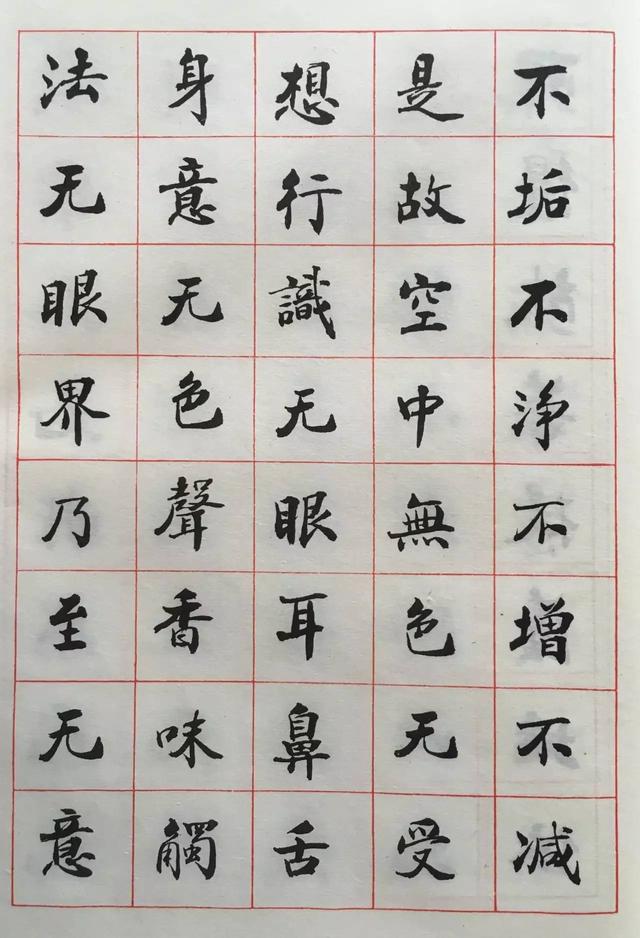 趙朴初手書《心經》