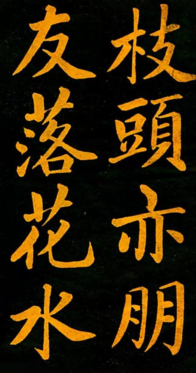 趙孟頫楷書《四時讀書樂》