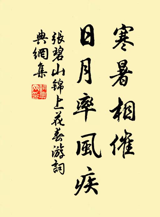 金石尚可磨,此心終不易 詩詞名句