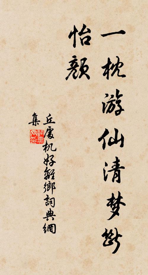 鴻荒有開，昉頡鳥跡 詩詞名句