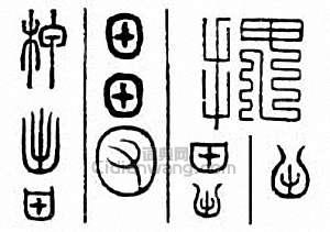 “柙　押”篆刻印章