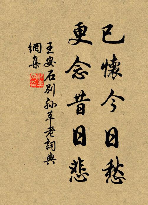 同年聚首又何日,千里相思未肯灰 詩詞名句