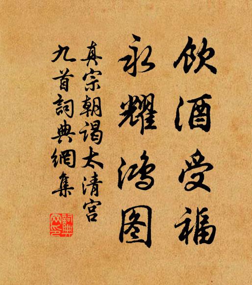 黃冠喜我輩,傾懷論宿昔 詩詞名句