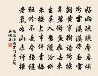 遠樹帶行客,孤城當落暉。 詩詞名句