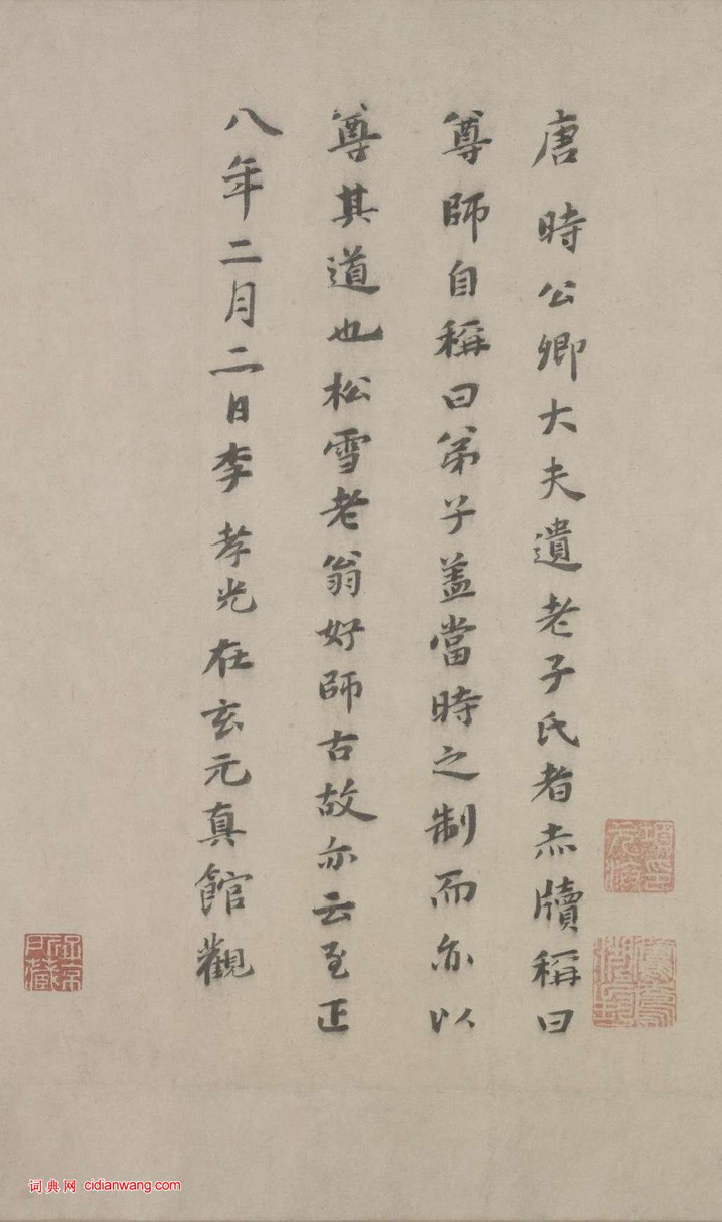 李孝光跋《趙孟頫行書三段卷》