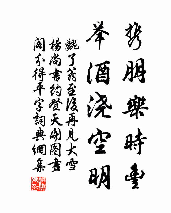 歌詠淇奧詩,清修如圭璧 詩詞名句