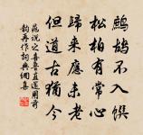 濁酒不銷憂國淚，救時應仗出群才。 詩詞名句