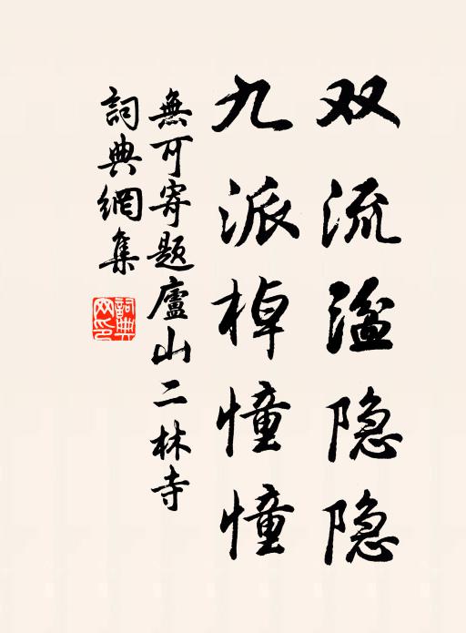 見說黃芽心地轉,更於何趣覓仙宗 詩詞名句