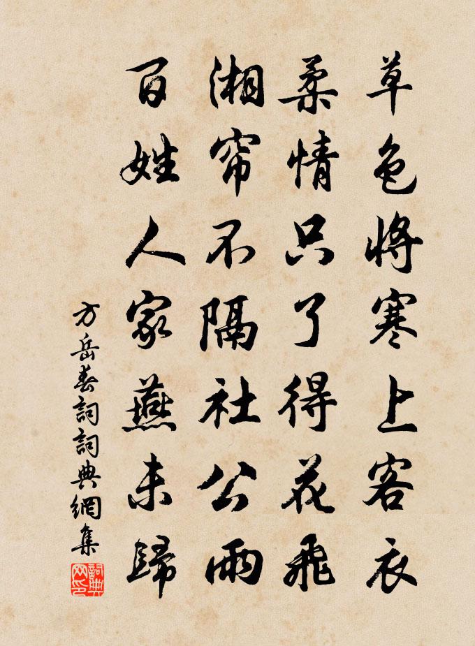 方岳春詞書法作品欣賞