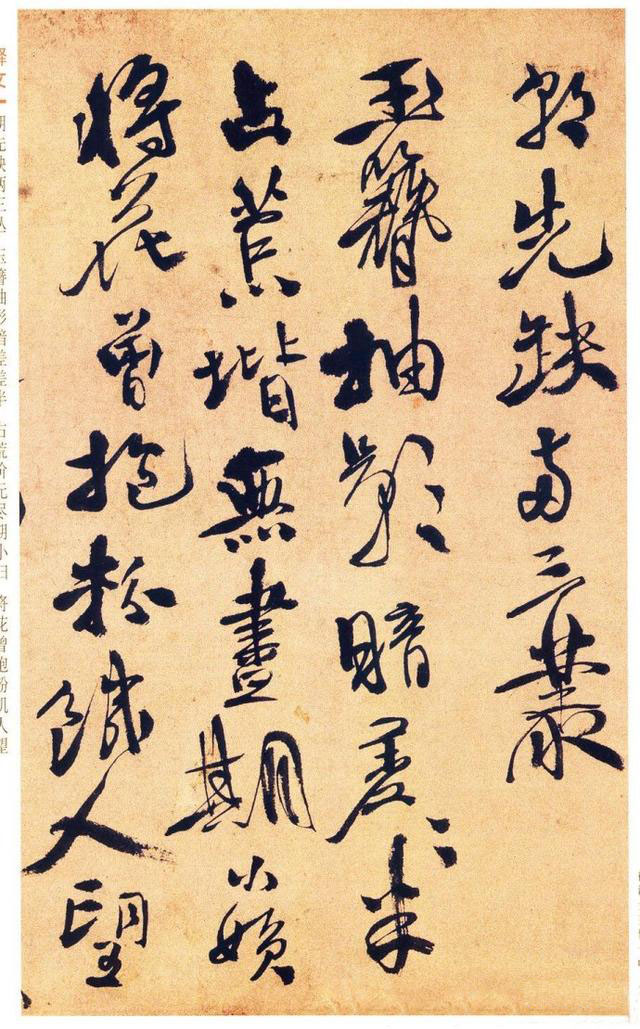 徐渭行書《女芙館十詠卷》