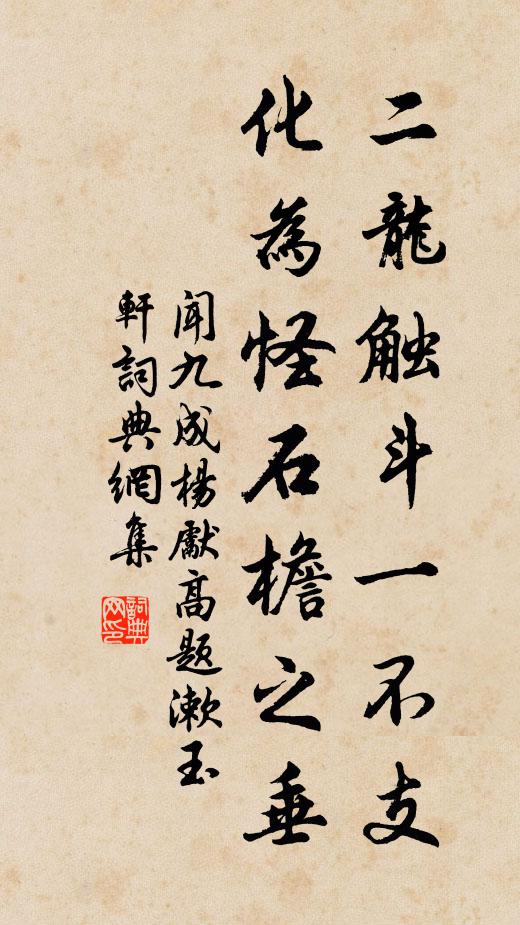 一身已與世相違,寧假虛名竹帛垂 詩詞名句