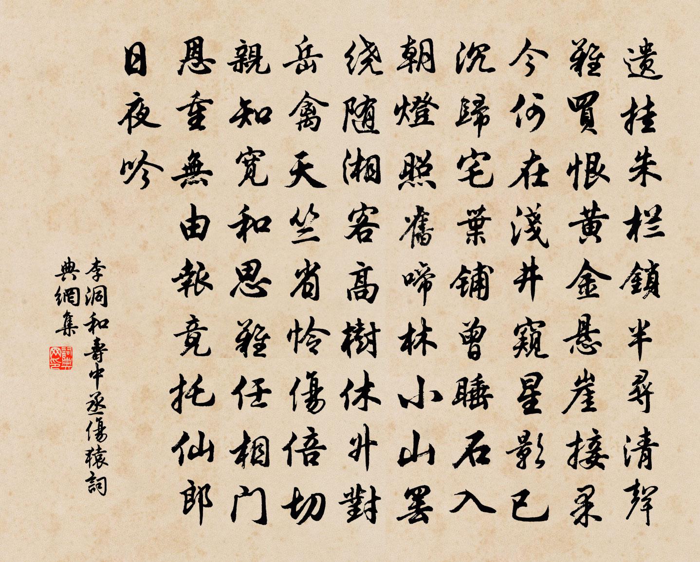 李洞和壽中丞傷猿書法作品欣賞