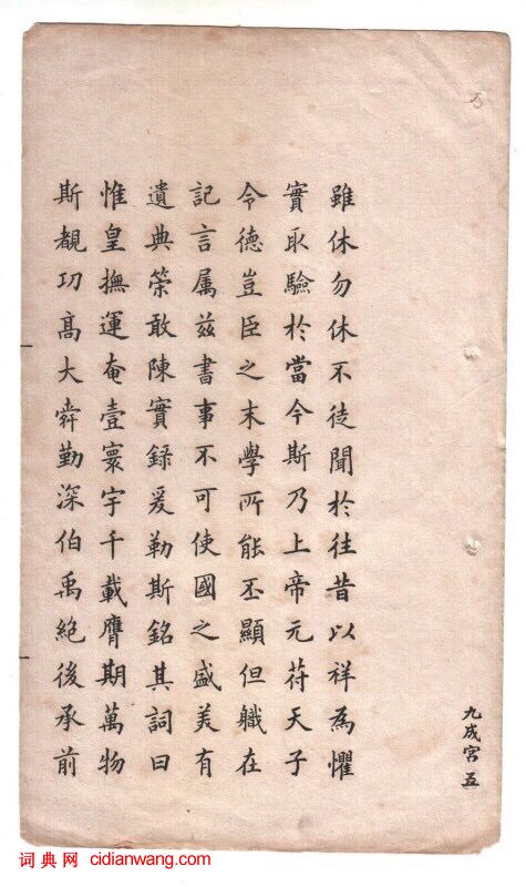 馮文蔚小楷臨《九成宮》